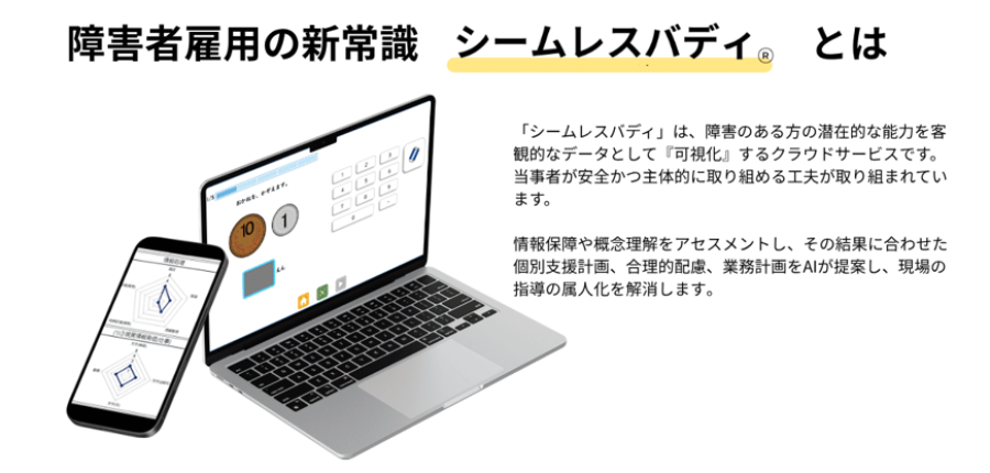 障害者雇用の新常識