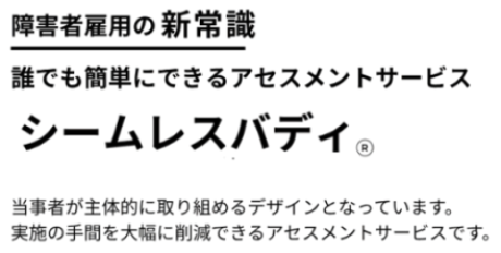 シームレスバディ紹介