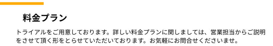 料金プラン